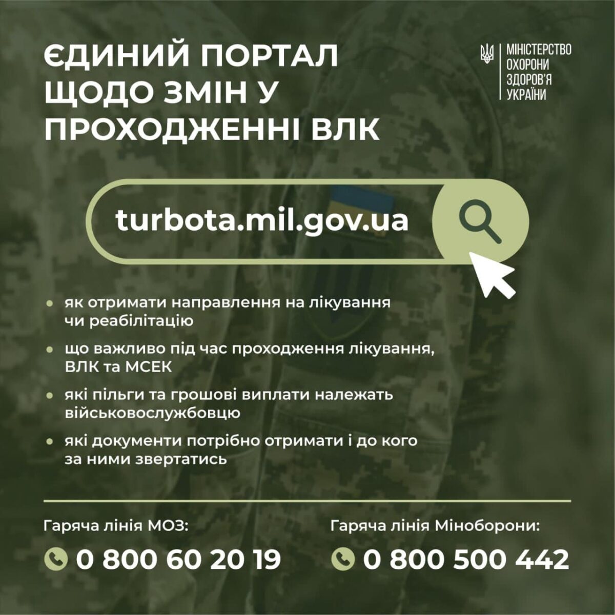 Придатний/непридатний, або Які рішення може ухвалити ВЛК