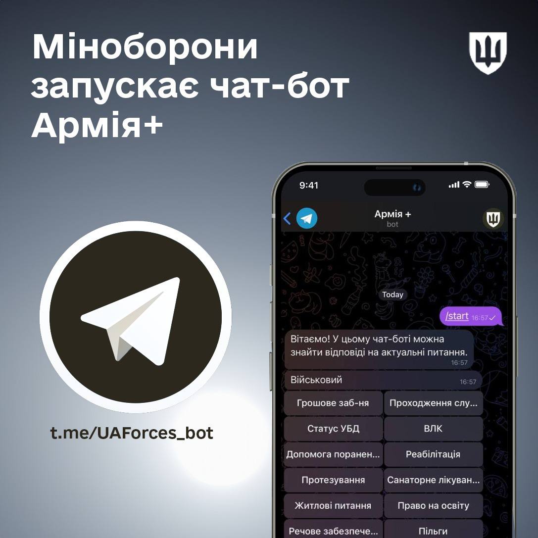 Міноборони запускає чат-бот Армія+