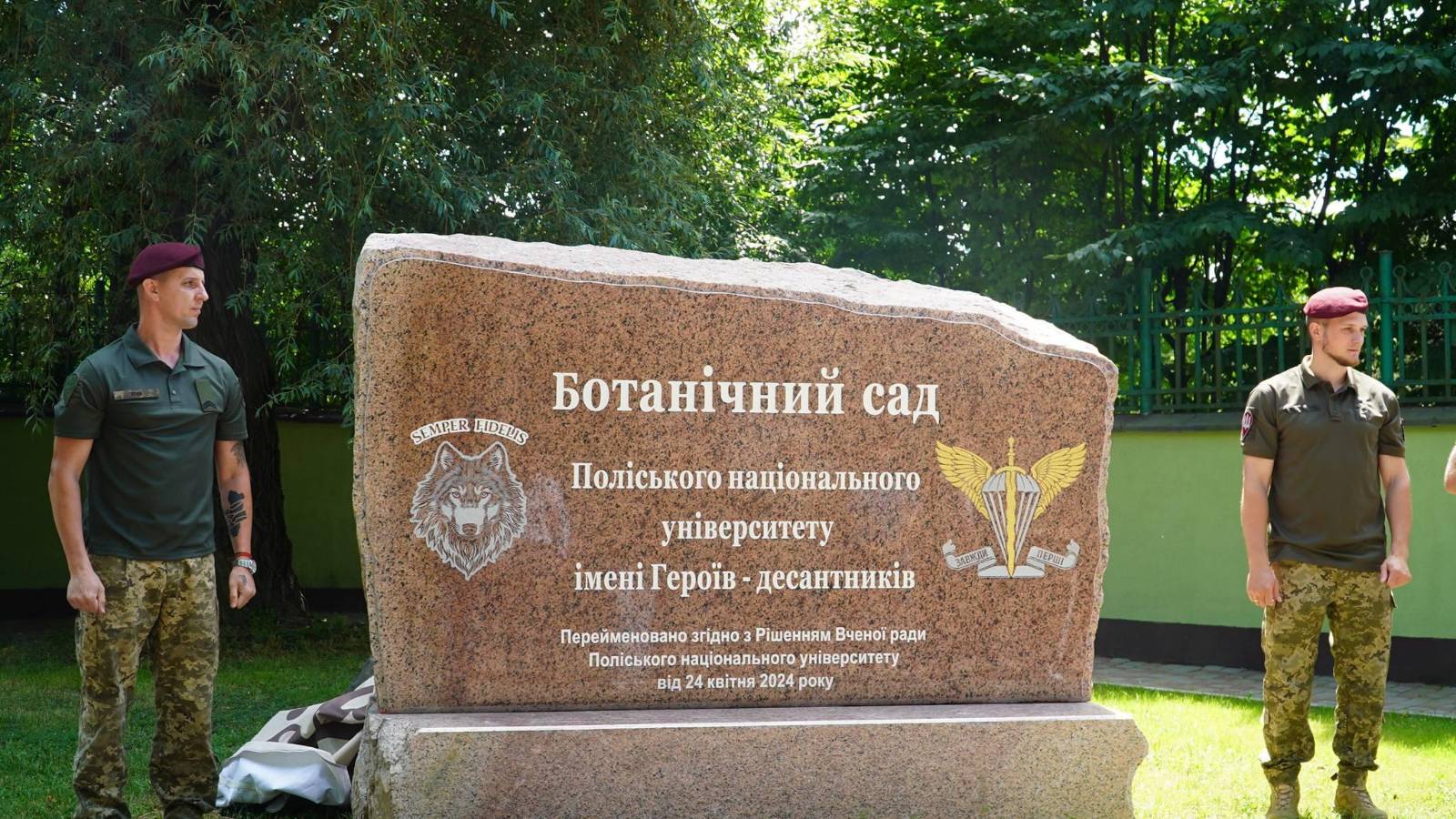 У Житомирі при вході в ботанічний сад встановили пам’ятний знак на честь українських десантників