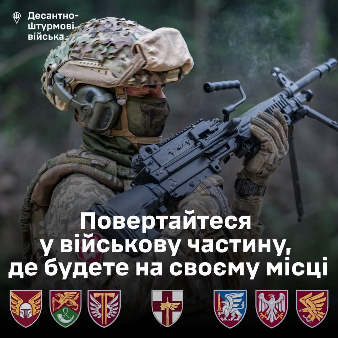 Інформація для військовослужбовців Десантно-штурмових військ ЗС України, які перебувають у СЗЧ!