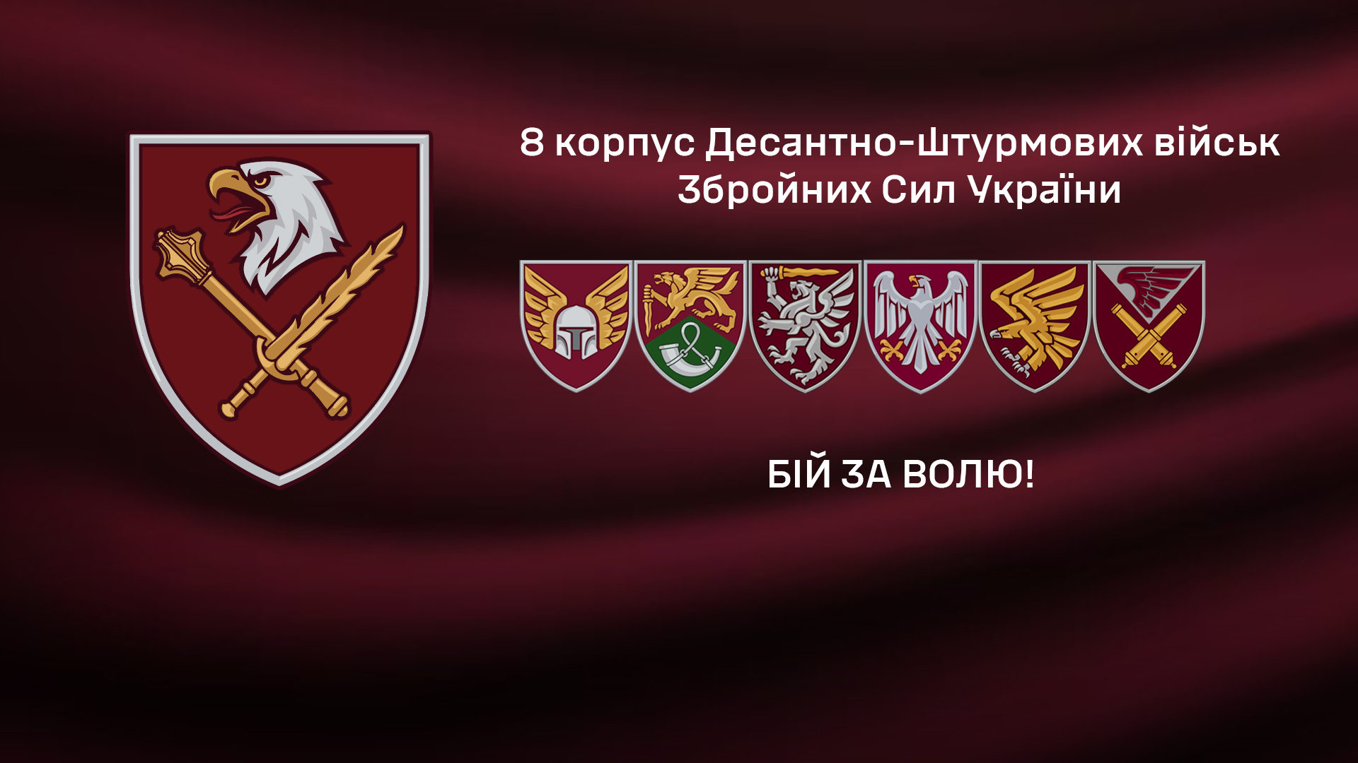 Нарукавні знаки бригад 8-го корпусу ДШВ