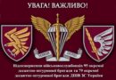 Відеозвернення воїнів 95 та 79-ї окремих десантно-штурмових бригад ДШВ ЗС України