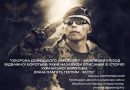 Командувач ДШВ ЗС України генерал-майор Максим Миргородський про оборону ДАПу