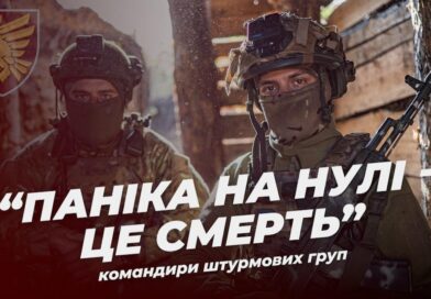 “Паніка на нулі – це смерть”, – командири штурмових груп 95 бригади ДШВ